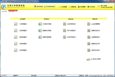云客訂單管理系統(tǒng) 官方版v2.92 高效助力企業(yè)銷售管理